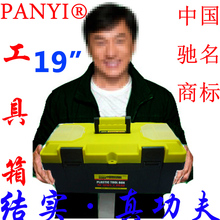 潘易工具-中国驰名商标  19寸高级工具箱  高强度ABS制造  高档