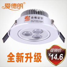 爱德朗 led射灯  背景墙灯 全套 3W 节能 天花灯 筒灯 吊顶射灯