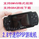 升级版 2.8寸迷你sony PSP掌机 MP5 相机 摄像机 GBA游戏机