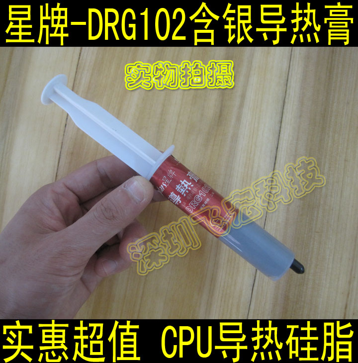 高质量散热膏 银色CPU导热硅脂 散热膏 含银超大支针管装 30克|msdalam kategori Perkakasan komputer/monitor/Komputer Zhou Bian, Komputer Zhou Bian, komputer lain Zhou Bian - dari Buy2taobao.com untuk memberikan perkhidmatan ejen Taobao profesional membeli