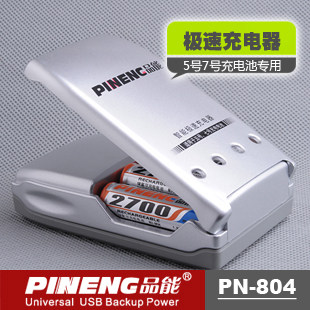 品能804四通道智能充电器配4粒5号2700毫安电池充电套装充满自停