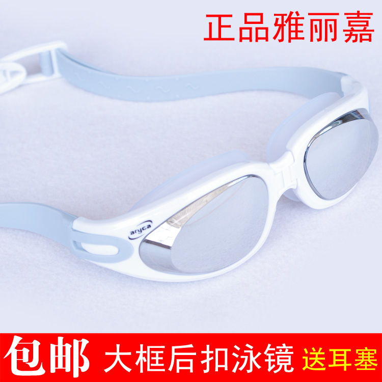 包郵雅麗嘉正品 ARYCA時尚炫酷遊泳鏡 電鍍大框泳鏡後扣式大面鏡在類目 運動/瑜伽/健身/球迷用品, 游泳, 泳鏡中 - 來自Buy2taobao.com提供專業的淘寶代購服務
