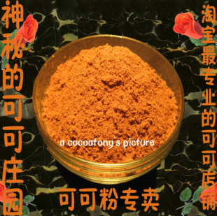  3袋包邮!金丝猴顶级无糖纯可可粉双皇冠店铺工厂直销天然粉粉食品