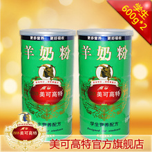 美可高特 羊奶粉 学生配方 600g*2听装 羊奶粉 包邮