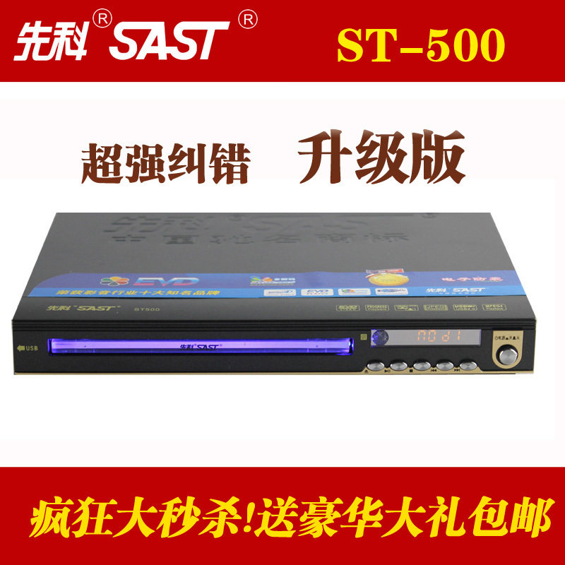 【淘金币】包邮特价先科ST-500迷你 DVD影碟机EVD高清播放器秒杀