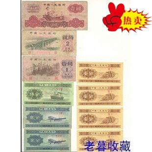 促销 第三套<span class=H>旧</span>版人民币小套 10张  <span class=H>钱币</span>收藏