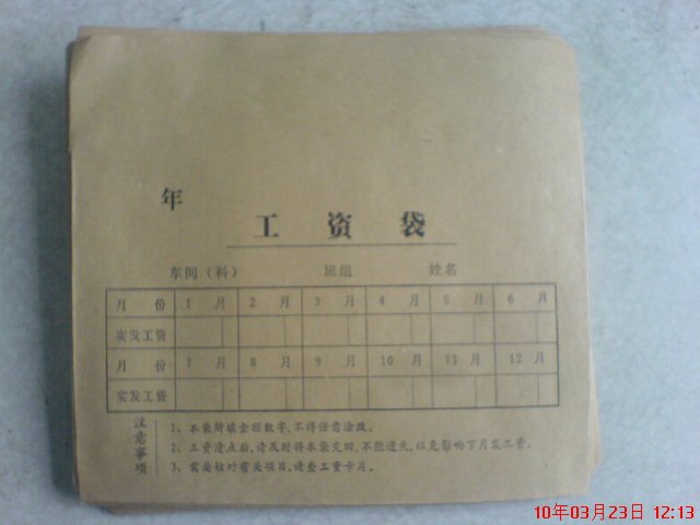 包邮牛皮纸工资袋约75个/包 工资信封 财务用品在类目 电子词典/电纸书/文化用品, 纸张本册, 信封中 - 来自Buy2taobao.com提供专业的淘宝代购服务