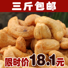 金冠 3斤包邮 腰果零食 越南进口盐焗炭烧熟腰果 补肾 男人必备