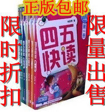 正版自主阅读四五快读全彩图升级版1-8册 现货