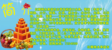 463办公装饰海报展板素材256水果店简介
