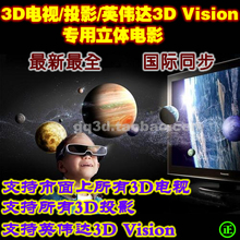 [2T]3D电视专用3D立体电影拷贝1080P左右格式片源[移动盘USB3.0]
