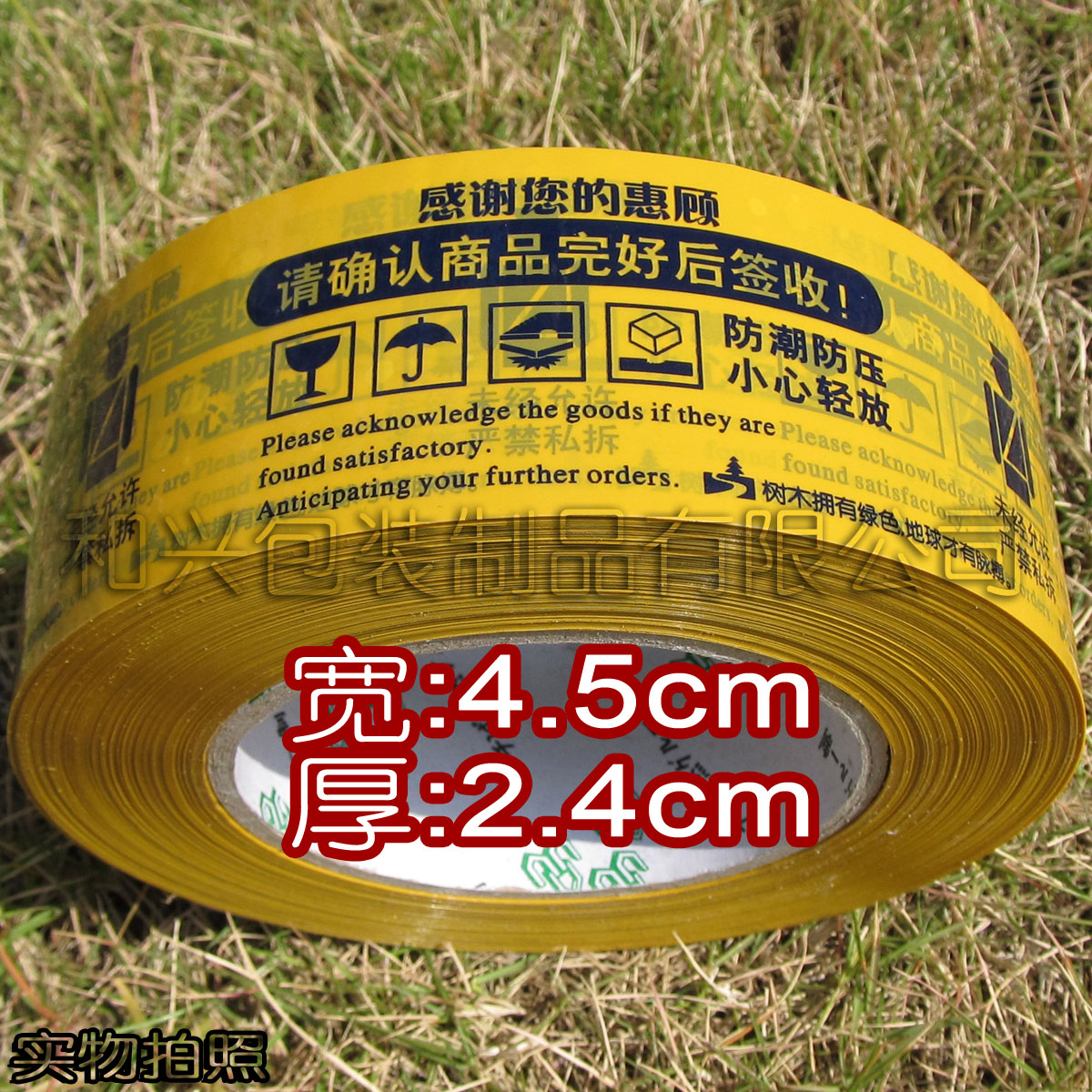 宽4.5cm*厚约2.4cm/黄底黑字 警示语胶带/高粘度/高品质高质量在类目 个性定制/设计服务/DIY, 包装用品定制, 包装胶带/不干胶/标签中 - 来自Buy2taobao.com提供专业的淘宝代购服务