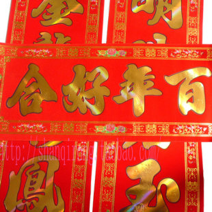  1.3米精品盒装植绒对联 婚庆结婚用品喜字大红贴画