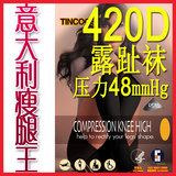 蔡依林推荐 TINCOCO 瘦腿袜 420D 静脉曲张袜 露趾 小腿袜套 正品