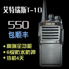 正品艾特瑞斯对讲机 5-15公里 民用手台防水防摔一对起送耳机t-10