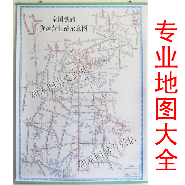 中国铁路地图 2012新! 全国铁路货运营业站示