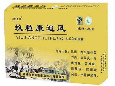 蚁粒康追风胶囊 内风湿性关节炎肩周炎颈椎