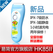 包邮送礼 旗舰店 HK85II易简婴儿理发器 超静音七级防水自变速