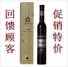 加枫冰红 加枫冰酒 甜酒 加枫冰红葡萄酒瓶送礼 ICE WINE 超值！
