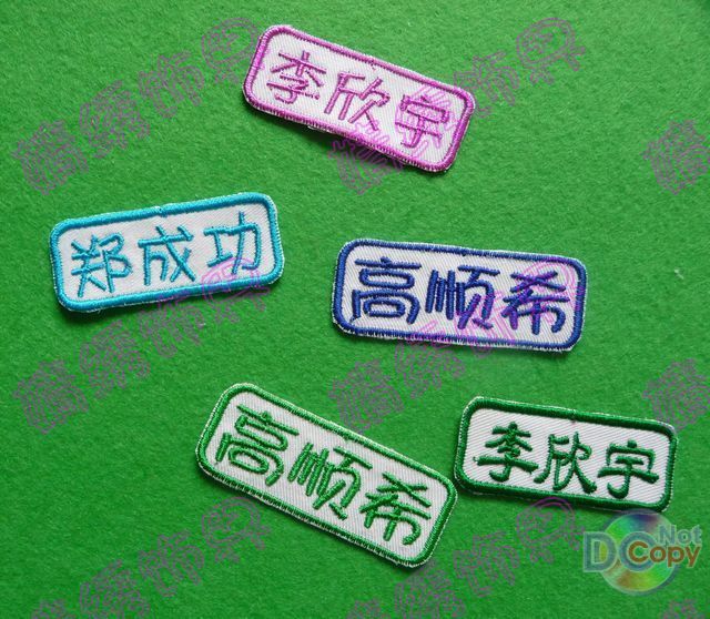 E2426【经典】刺绣棉布宝宝名字条缝制 入园姓名贴 绣名字|ruв категории персональные настройки/разработка услуг/DIY, ежедневно/украшения на заказ, наклейка/Имя ленты - от Buy2taobao.com для оказания профессиональной услуги покупки агента Taobao