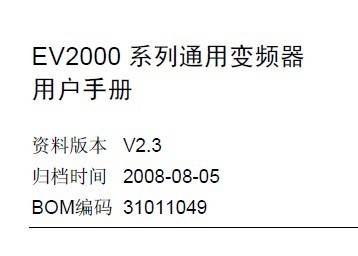 艾默生变频器说明书EV2000 TD3000 TD2000