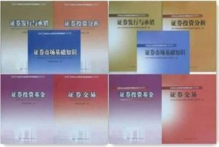2010年 证券从业资格考试教材+辅导全套10本 下半年专用+课件