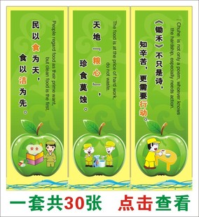 食堂文化标语 食堂文化 饮食文化 食堂展板 食堂礼仪 食堂文明stf