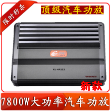 车声派7800W超大功率汽车功放机 顶级汽车音响改装功放