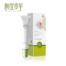 正品相宜本草眼霜仙人掌动力保湿眼胶淡化细纹去眼袋