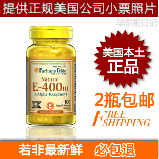  有小票 维生素E软胶囊100粒养颜抗衰老美国Puritan's Pride 540