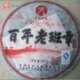 百虎茶艺 普洱茶 天弘茶厂百年老班章