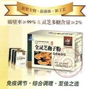  粤微 正品 全灵芝破壁孢子粉 提高免疫 抗衰养颜助眠 国食健字号