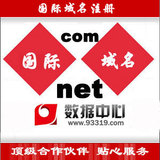 阳光互联com域名 com/net域名com注册 域名注册com 非万网域名