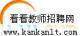 教师招聘考试之小学数学教材教法试卷10套附答案