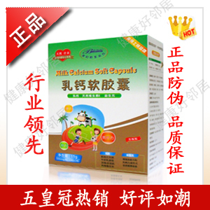  五皇冠 美国纽倍健倍俪欣乳钙软胶囊 儿童补钙锌铁 婴儿钙片乳钙