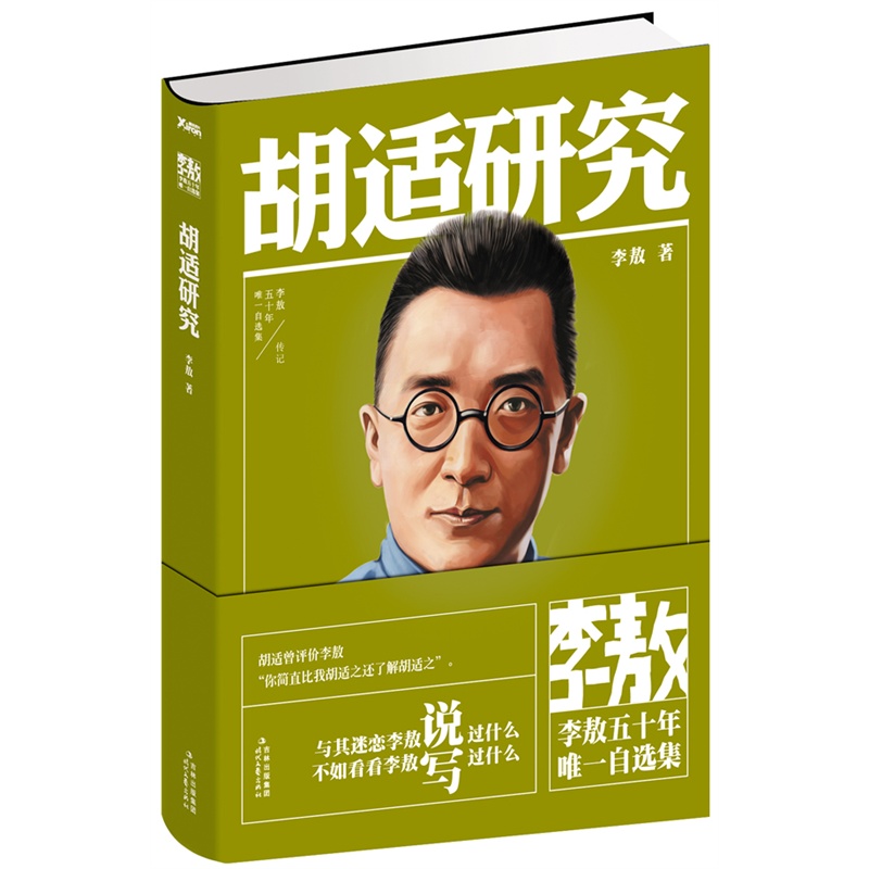 李敖50年*自选集·胡适研究在类目 书籍/杂志/报纸, 传记, 文学家中 - 来自Buy2taobao.com提供专业的淘宝代购服务