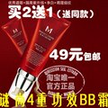 Missha谜尚4重功效红色防晒BB霜 裸妆遮瑕隔离 正品包邮 买2送1