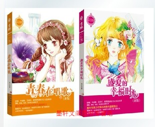 意林<em>最佳少女文学读本</em>成长卷2<em>盛夏的幸福时光</em>