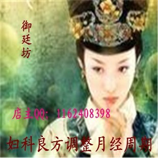 纯中药调理月经 补血养卵巢 常吃可润肤丰胸 推