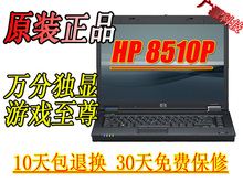 <span class=H>惠普</span>Compaq 8510p 酷睿双核256独显二手笔记本电脑8510W 包邮