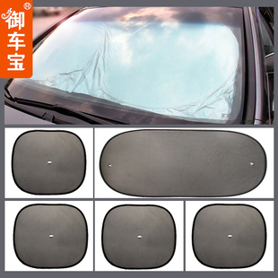 Royal Che Bao sun visor car Sun shades summer sun set of 6 thick auto supermarket