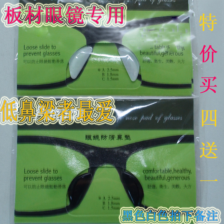 国产眼镜鼻托垫 防滑硅胶鼻垫 垫高板材眼镜高度的 鼻贴鼻托垫在类目 ZIPPO/瑞士军刀/眼镜, 眼镜架中 - 来自Buy2taobao.com提供专业的淘宝代购服务