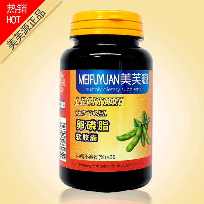 买5送1 美芙源 大豆卵磷脂软胶囊 高血压高血脂预防老年痴呆 包邮
