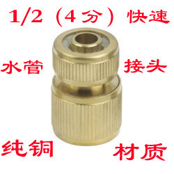 Garden Tools/Gardening tools /1/2 (4 points)Copper Hose Fittings Non-stop jointin the Flower delivery/Flowers simulation/Plants gardening , Gardening supplies , Water gun/Underground sprinklers , Connectors and other accessories category - from Buy2taobao.com to provide professional Taobao agent buy service