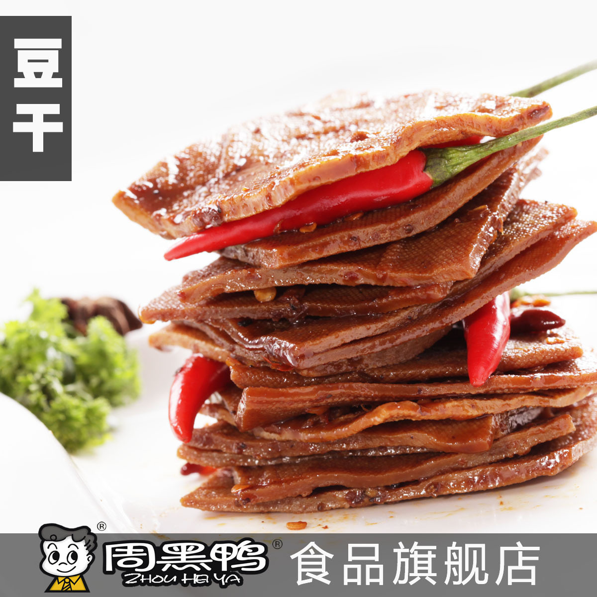 【周黑鸭食品旗舰店】天猫直供 真空简包豆干 香辣味 豆腐干零食