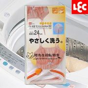 日本LEC 内衣洗衣袋 睡衣 文胸护洗袋 小件衣物洗护袋 中孔网眼