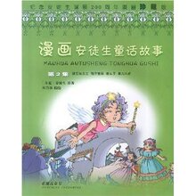 正版专卖《漫画安徒生童话故事(第2集)/》诚信经营满29.6免运费