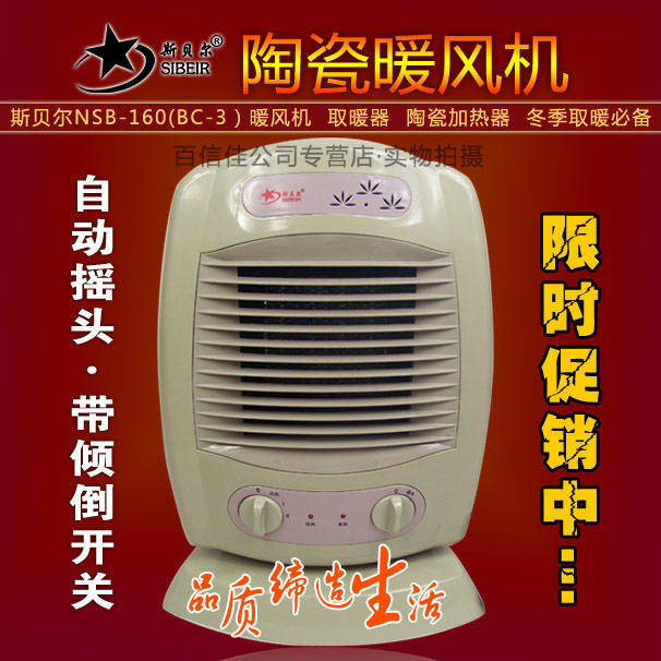 正品斯贝尔大号BC-3陶瓷PTC取暖器 暖风机 倾倒断电保护