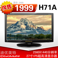 【爆款热销】迪优美特H71A 27寸LED背光液晶显示器IPS 广视角