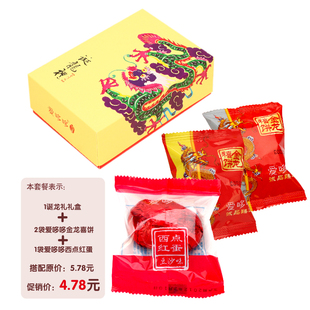  爱哆哆龙宝宝喜蛋诞生礼诞龙礼宝宝满月礼盒+2金龙曲奇+1西点红蛋